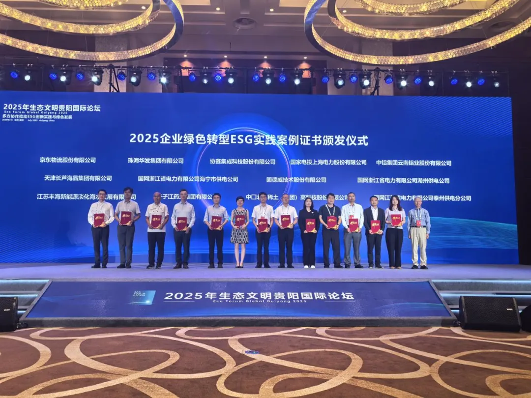 固德威光伏瓦铺就林海零碳路，ESG实践案例跻身全国优秀行列