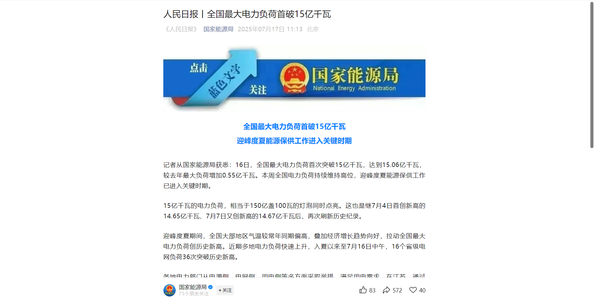 全国电力负荷首破15亿千瓦，固德威光电建材诚邀零碳伙伴共拓行业发展新机遇