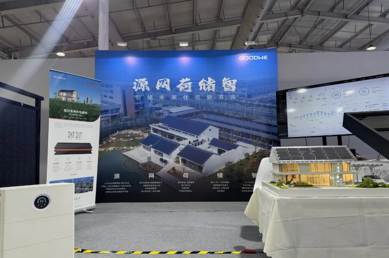 固德威亮相中国住博会，定义零碳人居新范式