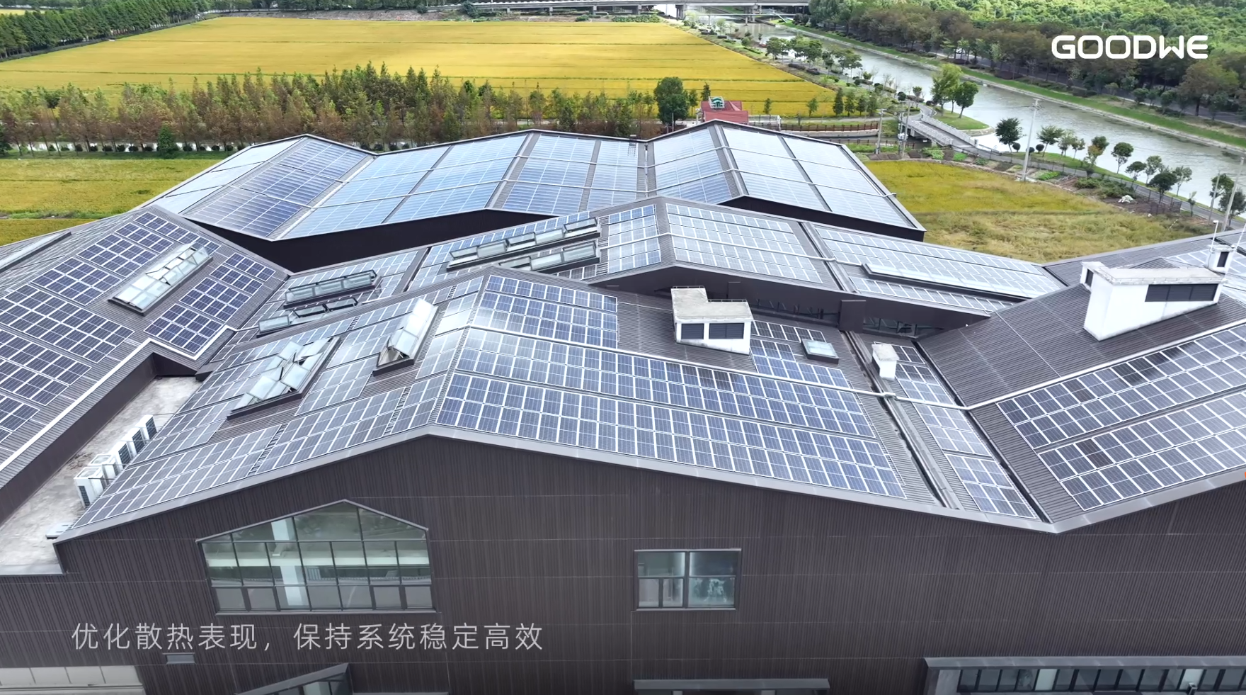 建筑光伏一体化解决方案拓宽低碳场景边界，固德威赋能多领域绿色升级